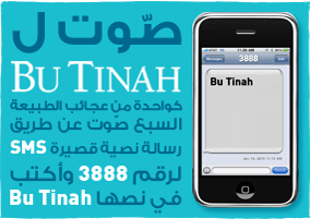 Vote Bu Tinah as one of the new 7 Wonders of Nature. Vote by SMS! Text Bu Tinah to 3888.